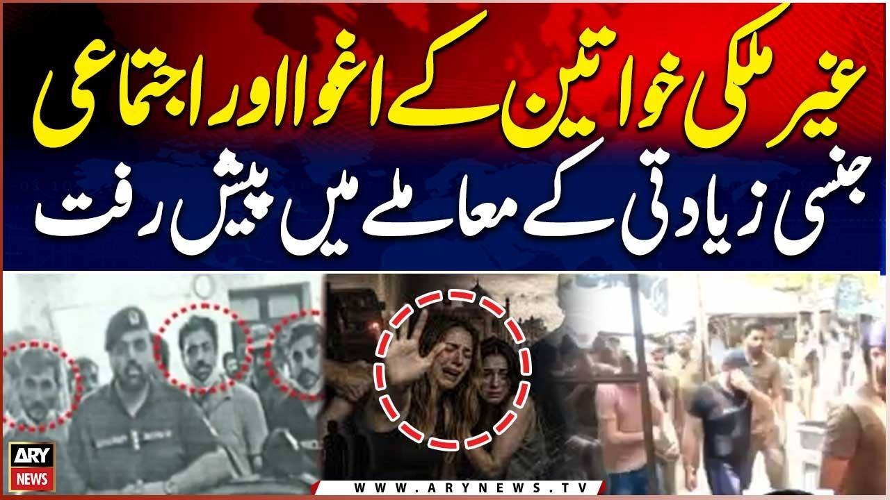 Lahore Foreign Women Kidnapping and Alleged Gang Rape Case | Major Investigation Update