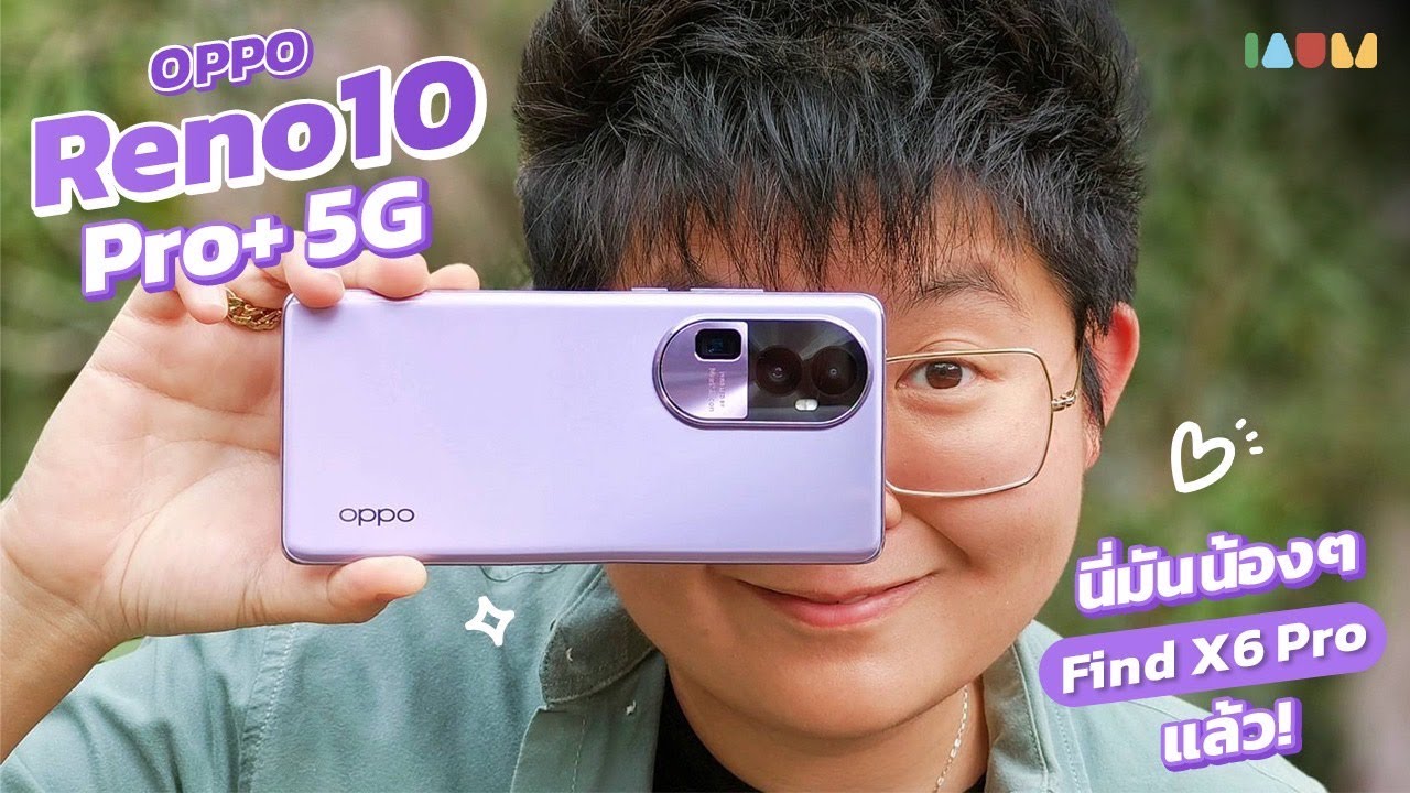 รีวิว OPPO Reno10 Pro+ 5G | มากกว่านี้ ก็ Find X6 Pro แล้ว