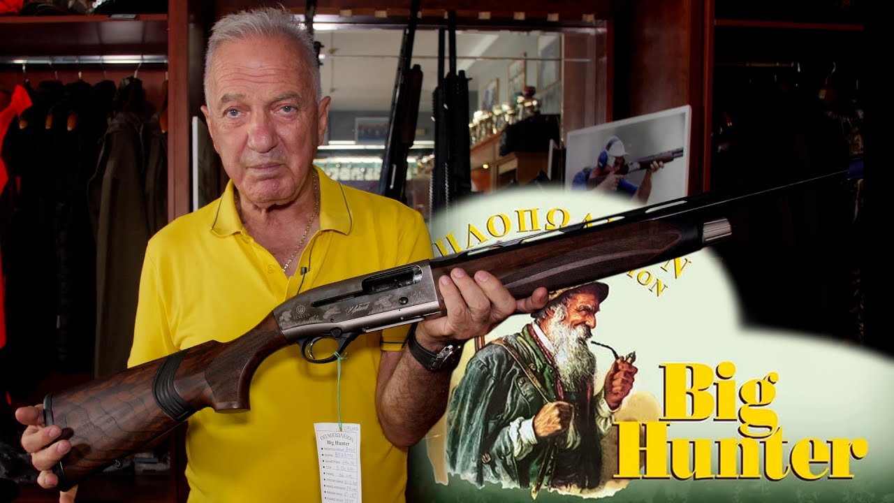 Οπλοπωλείο Big Hunter: Big σε όλα του