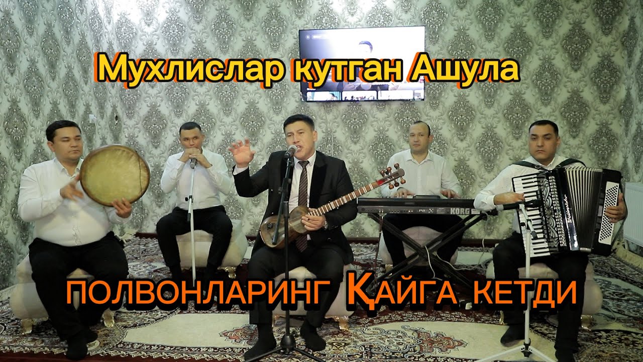 Quvondiq Atajanov POLVONLARING QAYGA KETDI Қувондиқ Атажанов ПОЛВОНЛАРИНГ ҚАЙГА КЕТДИ 
