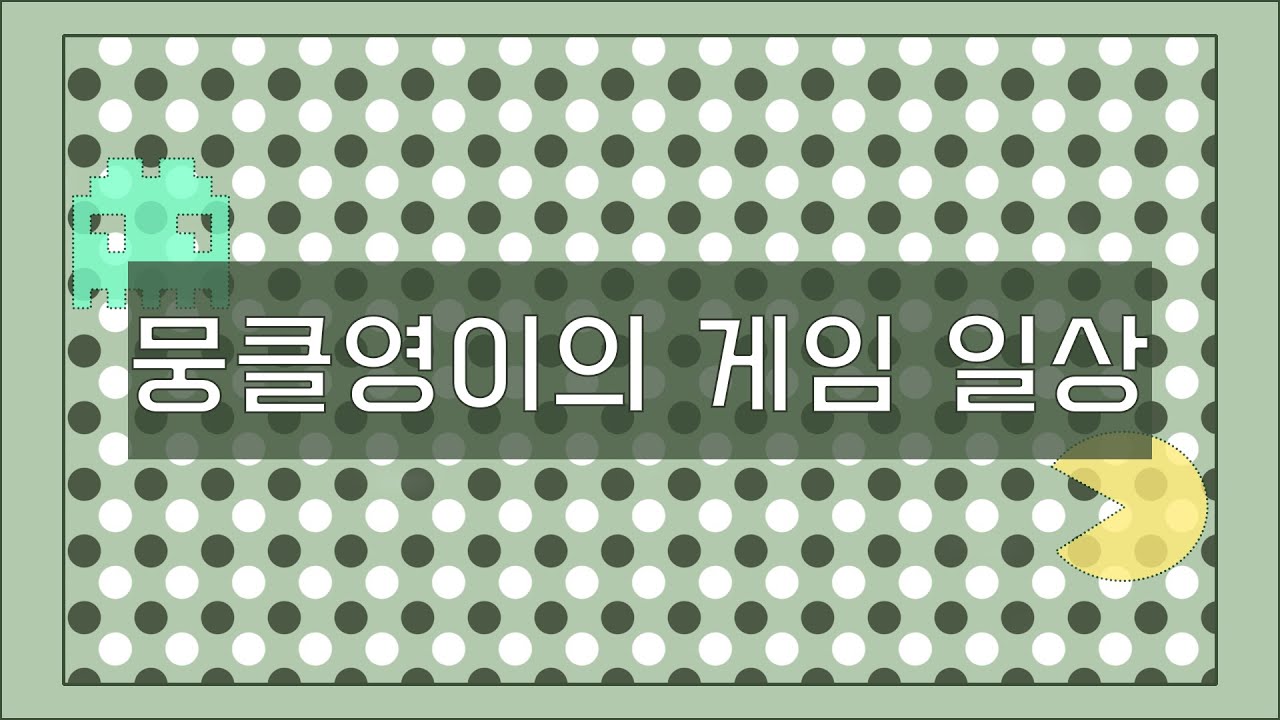 뭉클영이의 유튜브 스트리밍 - 게임 일상 in 던.파_2026/03/03_Daybreak