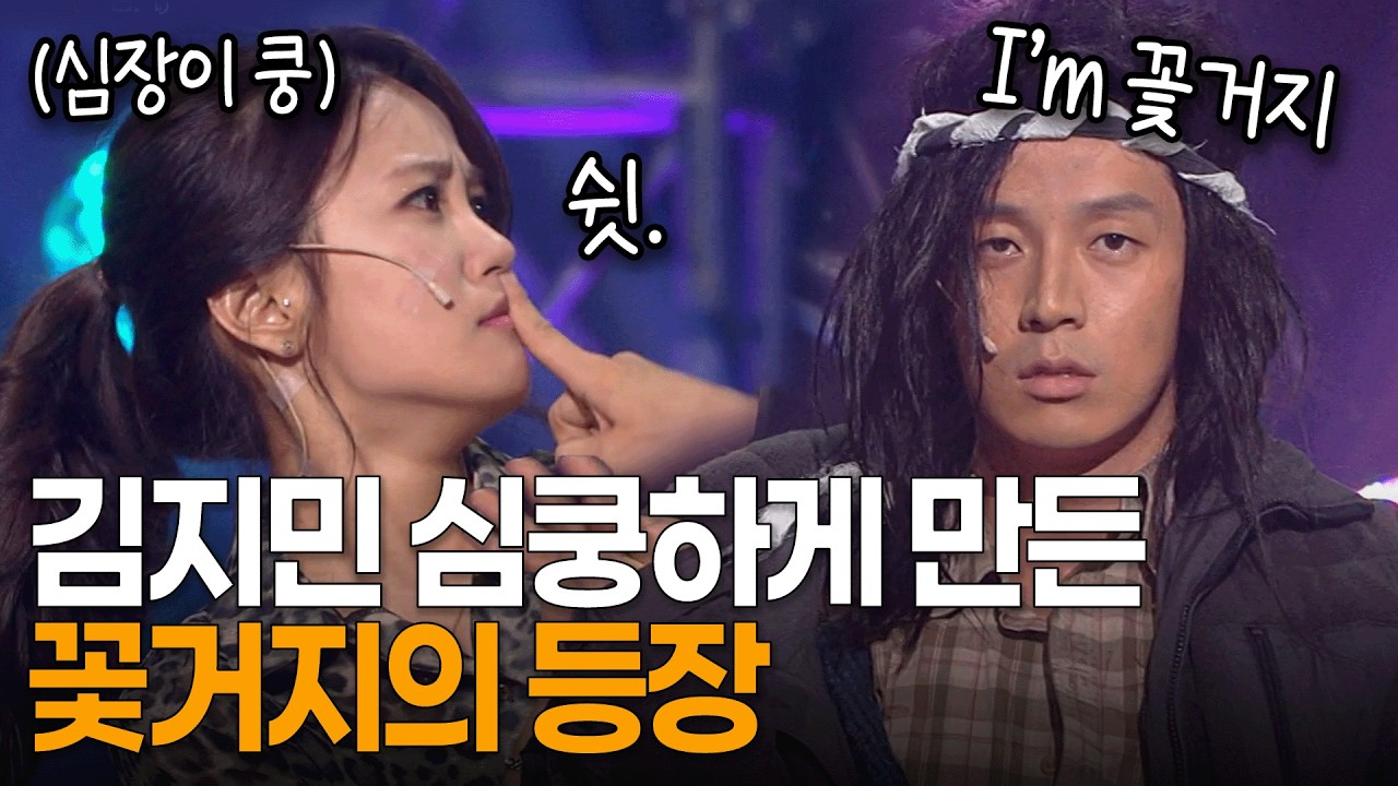 김지민 심쿵하게 만든 꽃거지 허경환의 등장 (근데 이제 다른 의미로 심쿵인) | 개콘 거지의 품격 KBS 방송 120902, 120909