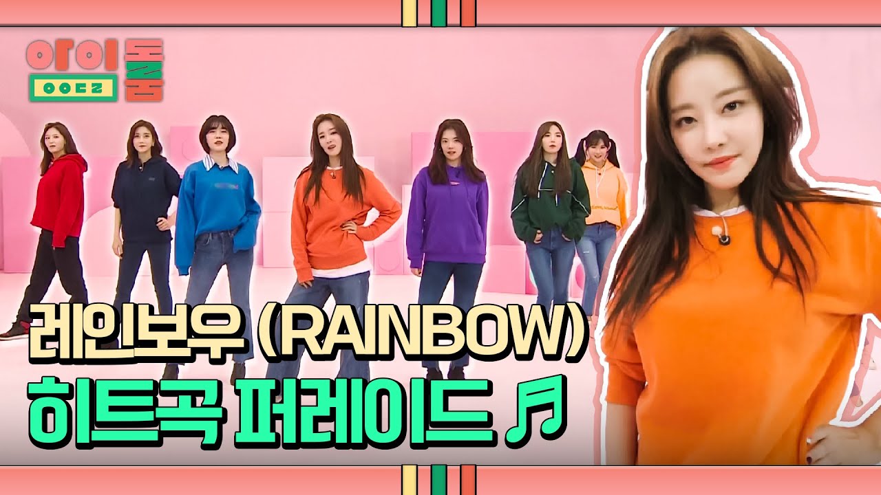 ★A 언니들 귀환★ 레인보우 히트곡 퍼레이드♪ | 아이돌룸 80회 | JTBC 191217 방송