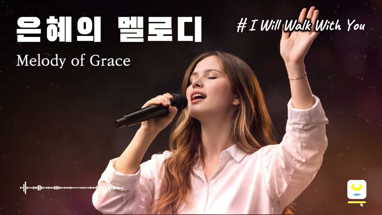 I Will Walk With You  | A Worship Hymn (CCM Version)
