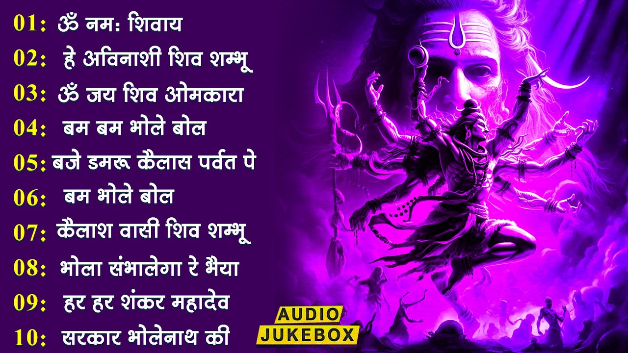शिव स्पेशल भजन, Bhole Baba Ke Bhajan, Bholenath Bhajan, Mahadev Bhajan, New Shiv Bhajan