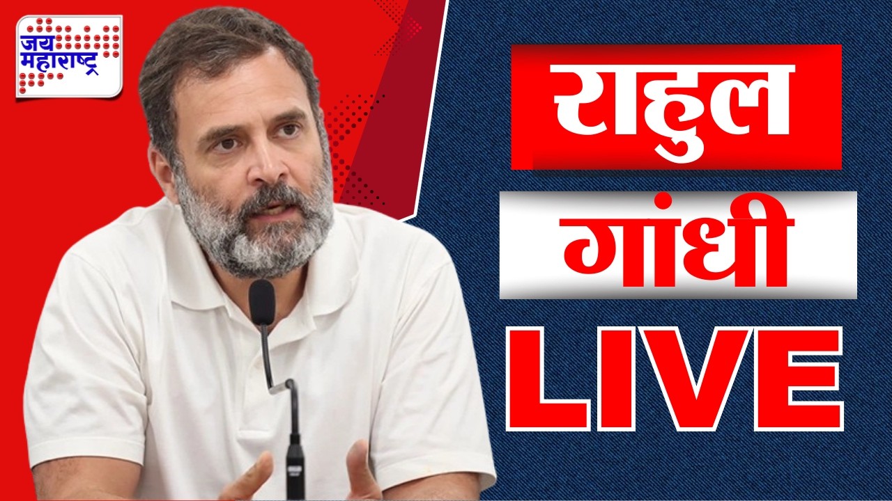 Lok Sabha LIVE | लोकसभेतून राहुल गांधी लाईव्ह | Iran vs America War | Narendra Modi | Rahul Gandhi