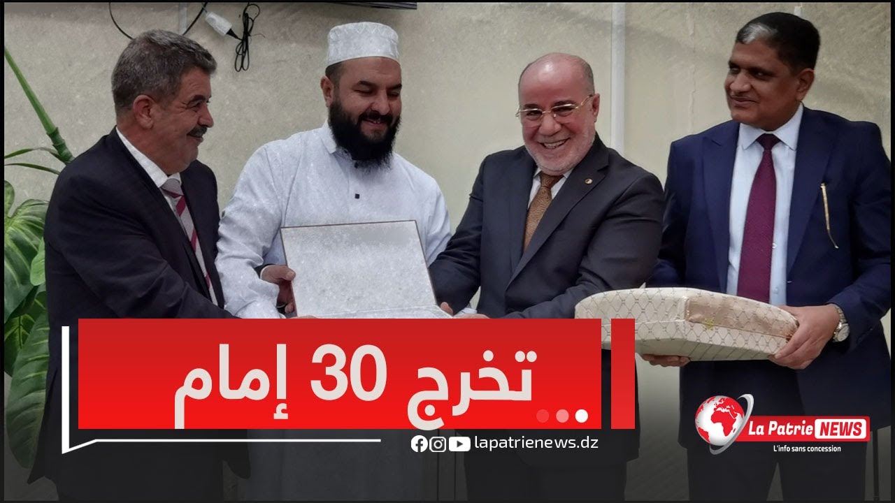 سعيدة..وزير الشؤون الدينية  #يوسف_بلمهدي  يشرف على حفل تخرج 30 إماما واعظا .