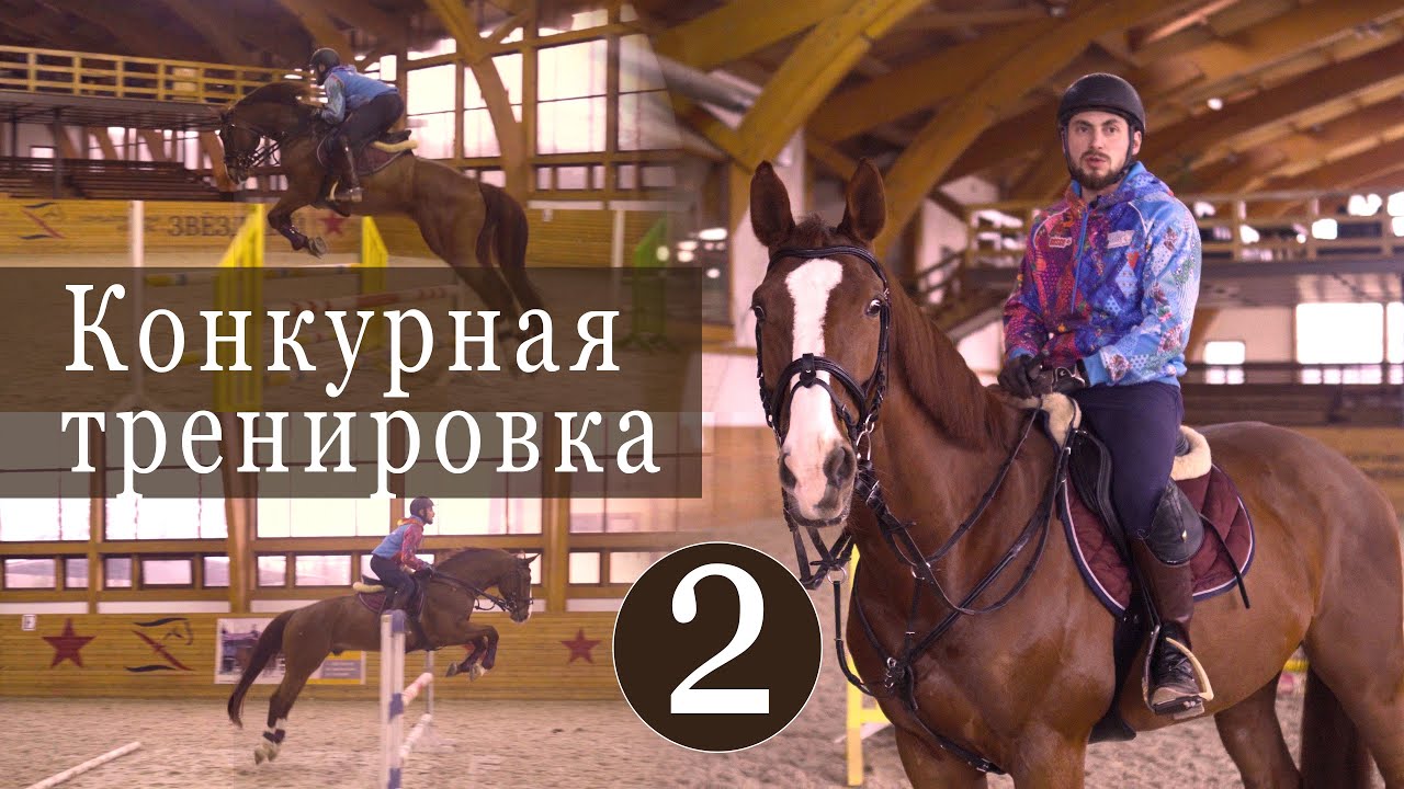 Конкурная тренировка. Продолжение