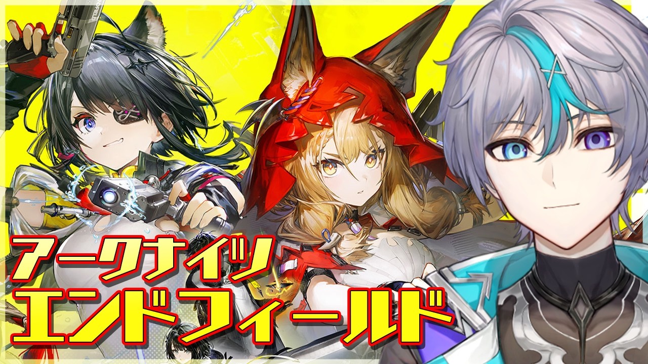 【アークナイツ：エンドフィールド】#12 「潮起ち、故淵離る」始まりました【#vtuber 】