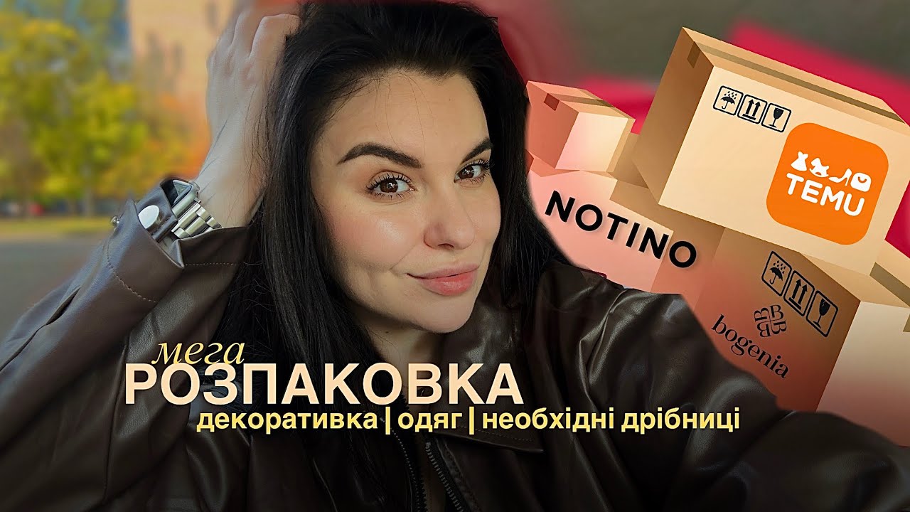 РОЗПАКОВКА: корисні знахідки з Temu | новинки декоративної косметики з Notino + Neverti