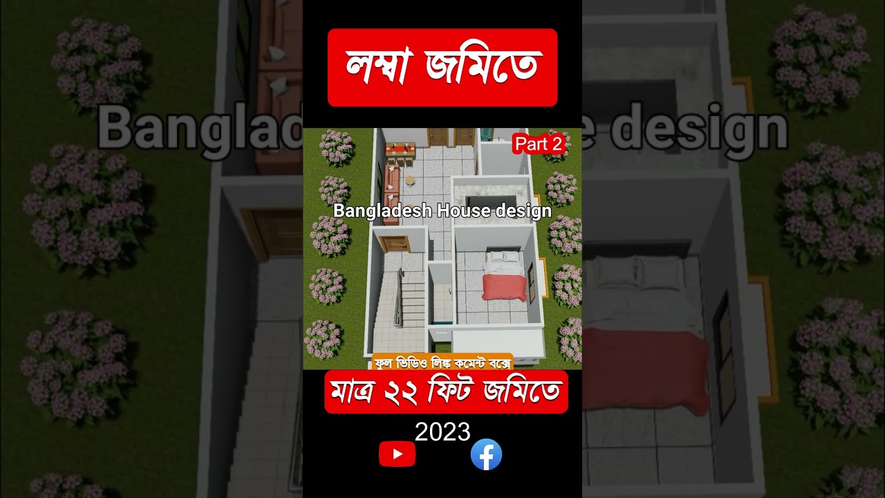 #shorts 3 rooms on a long land, #bangladesh_house_design (Sohel Rana)
