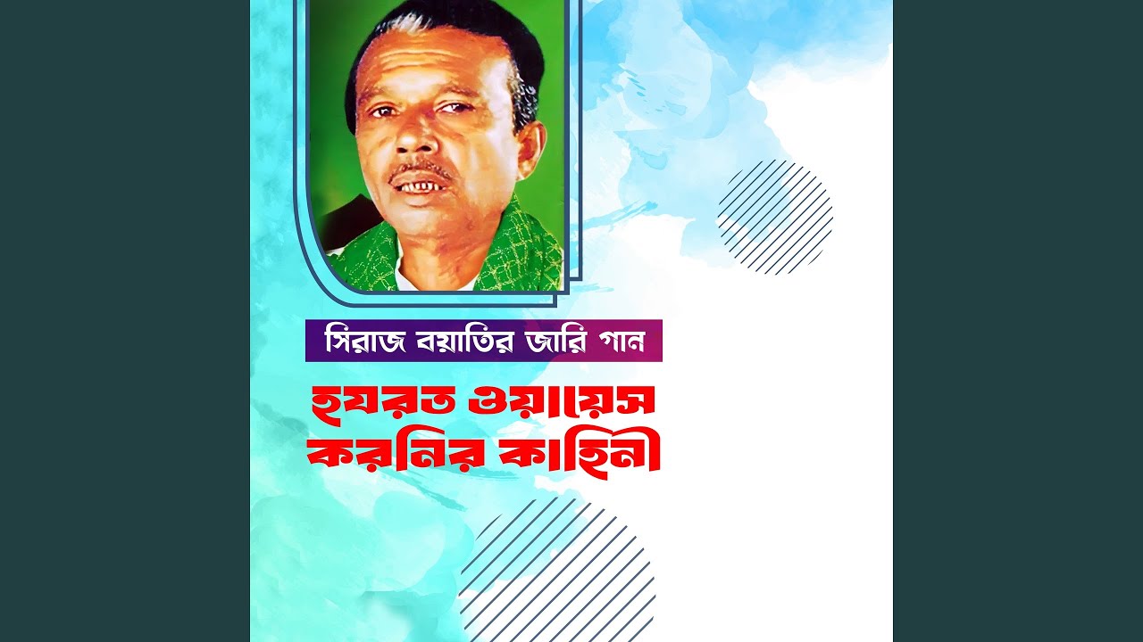 Hazrat Owais Koronir Kahini, Pt. 6