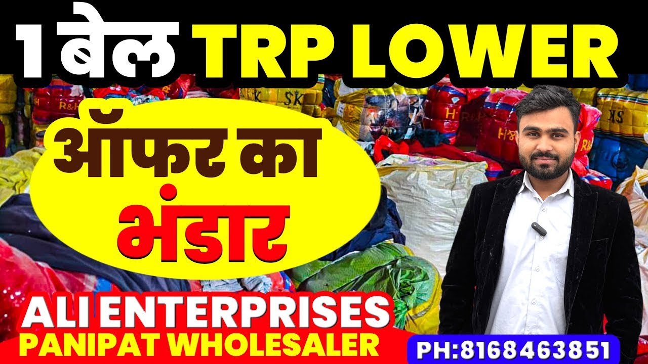 CHAINA🇨🇳Panipat📍TRP Lower 👖Whoolsaler✅PH:8168463851