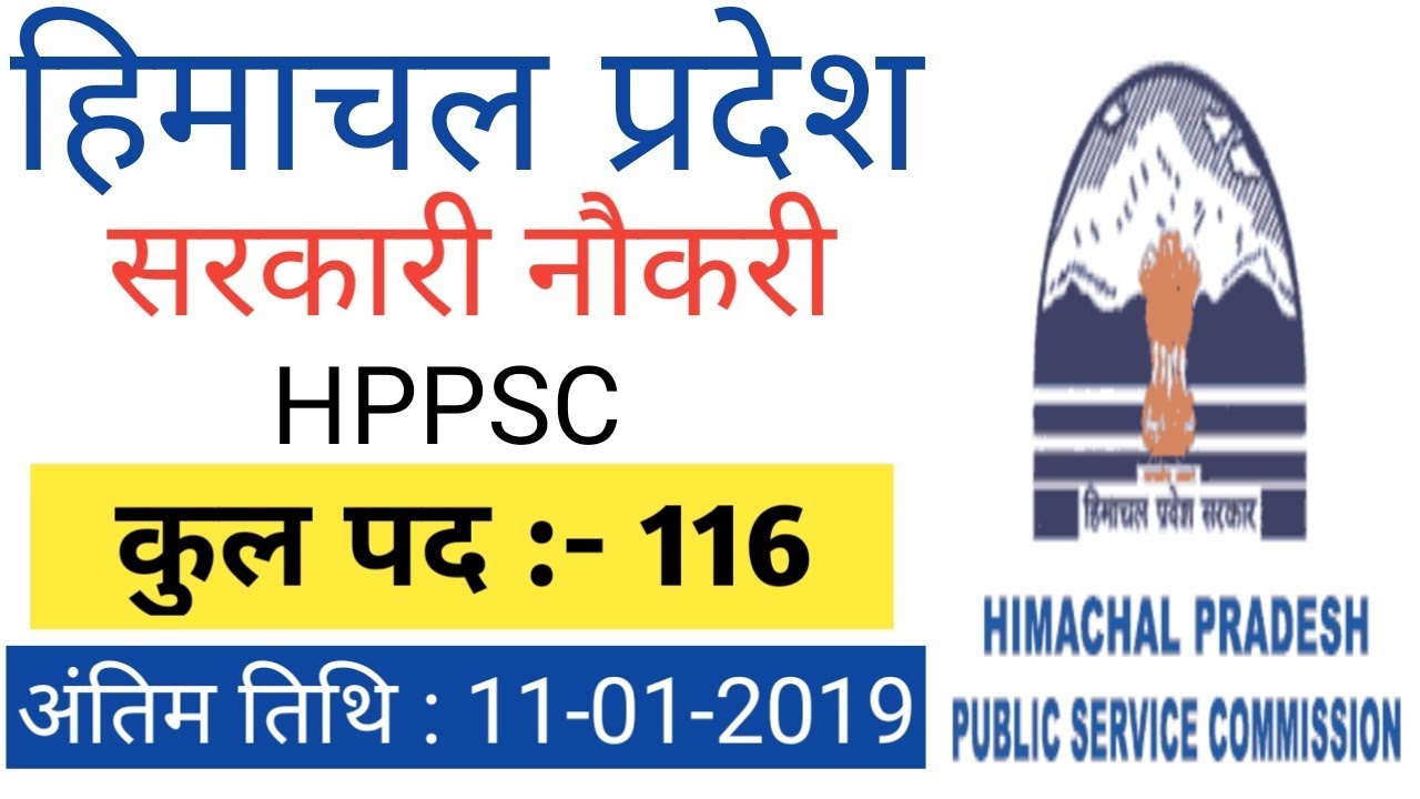 Himachal Pradesh Public Service Commission recruitment 2019