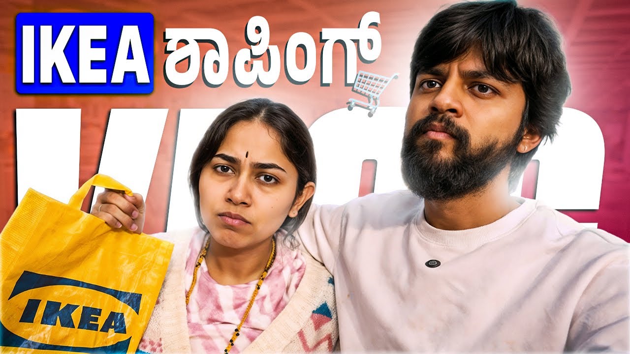 Dream Home Shopping! 🏠✨ IKEA ದಲ್ಲಿ ಮನೆಗೆ ಬೇಕಾದ್ದೆಲ್ಲಾ ಸಿಕ್ತು!