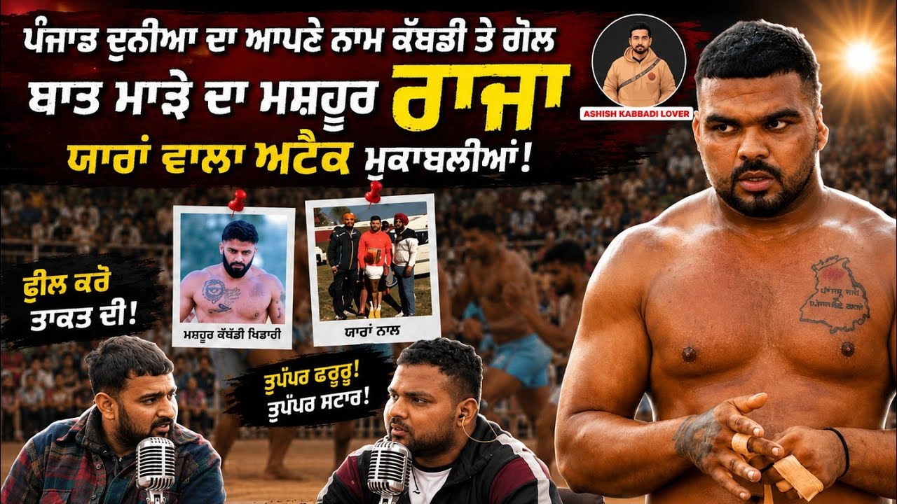 ਪੰਡਤ ਦੁਗਰੀ ਆਲੇ ਨਾਲ ਗੱਲਬਾਤ 
