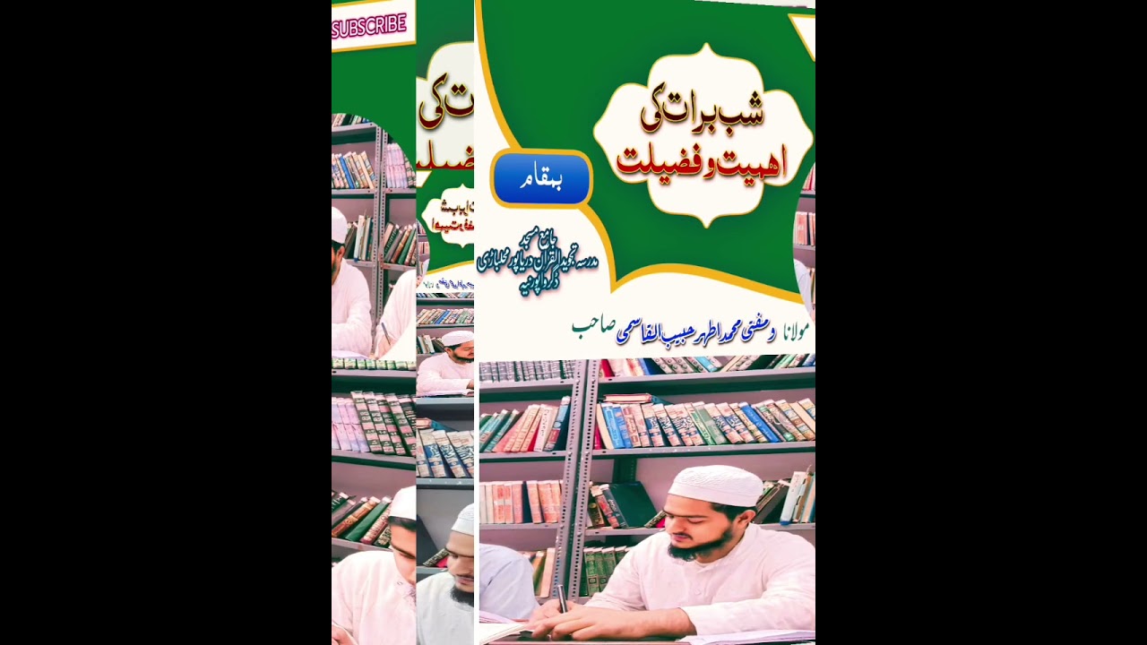 شب برات کی اہمیت و فضیلت/Mufti Mohammed AtharHabib Alqasmi #bayan #viral #islamicshortstory #بیانات 