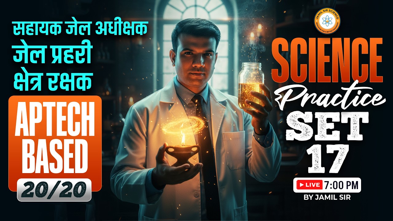 MP सहायक जेल अधीक्षक, जेल प्रहरी एवं क्षेत्ररक्षक 2026 | APTECH BASED 20/20 SCIENCE Practice Set 17