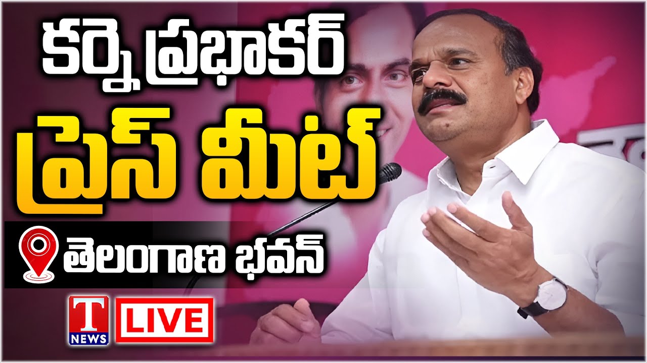Live: Ex MLC Karne Prabhakar and others Press Meet at Telangana Bhavan | T News
