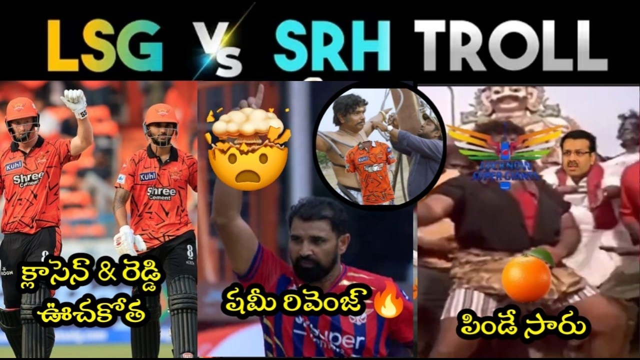 SRH vs LSG 2026 MATCH 10 TROLL | 5TH APRIL HIGHLIGHTS 2026 | TELUGU TROLL | IPL TROLL