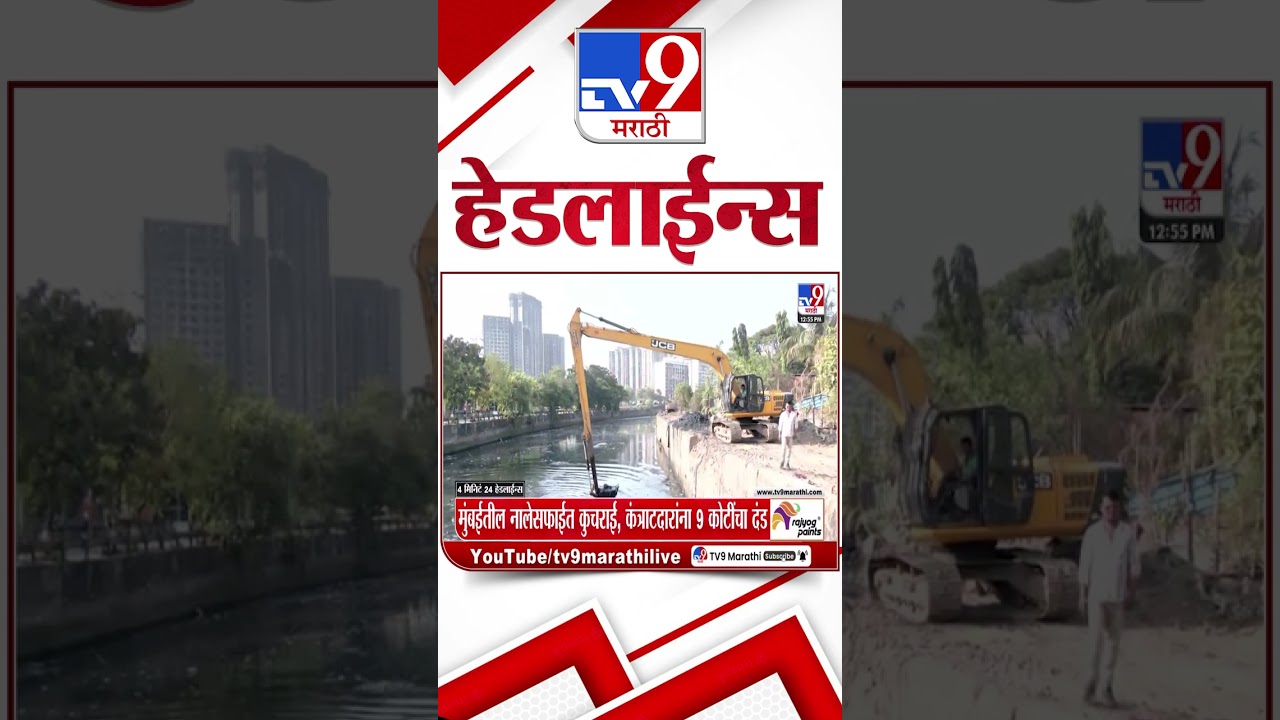 Tv9 Marathi News Top Headline Today | 14 June 2026 | 4 Minute 24 Headline Maharashtra