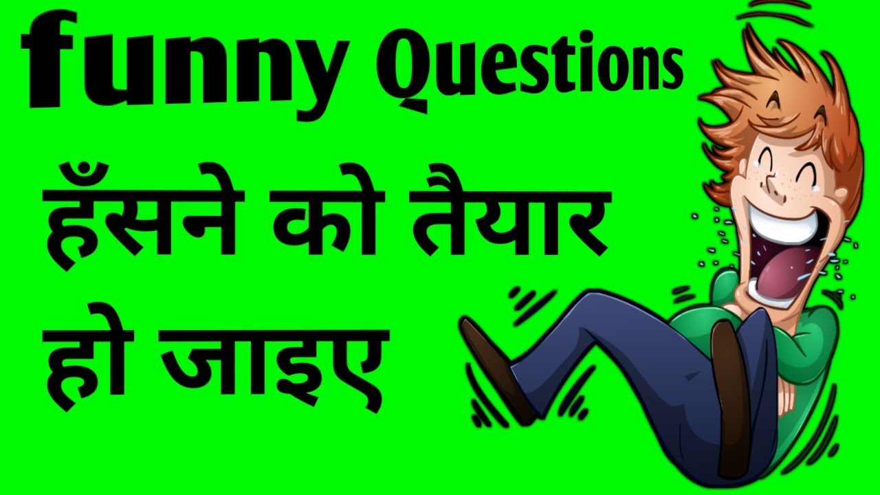 funny questions to ask friends | funny paheliyan