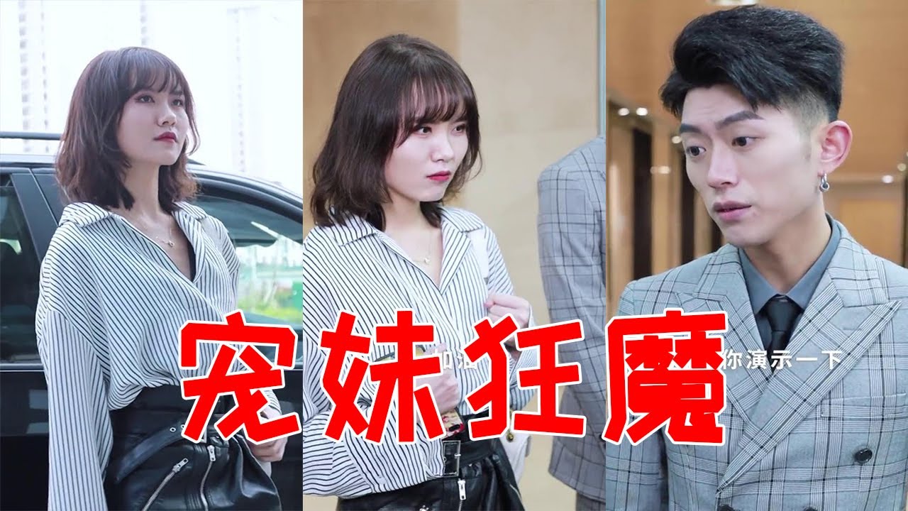 【抖音拜托了栗子】没想到公司还有这种霸王条款，还好我哥来得及时