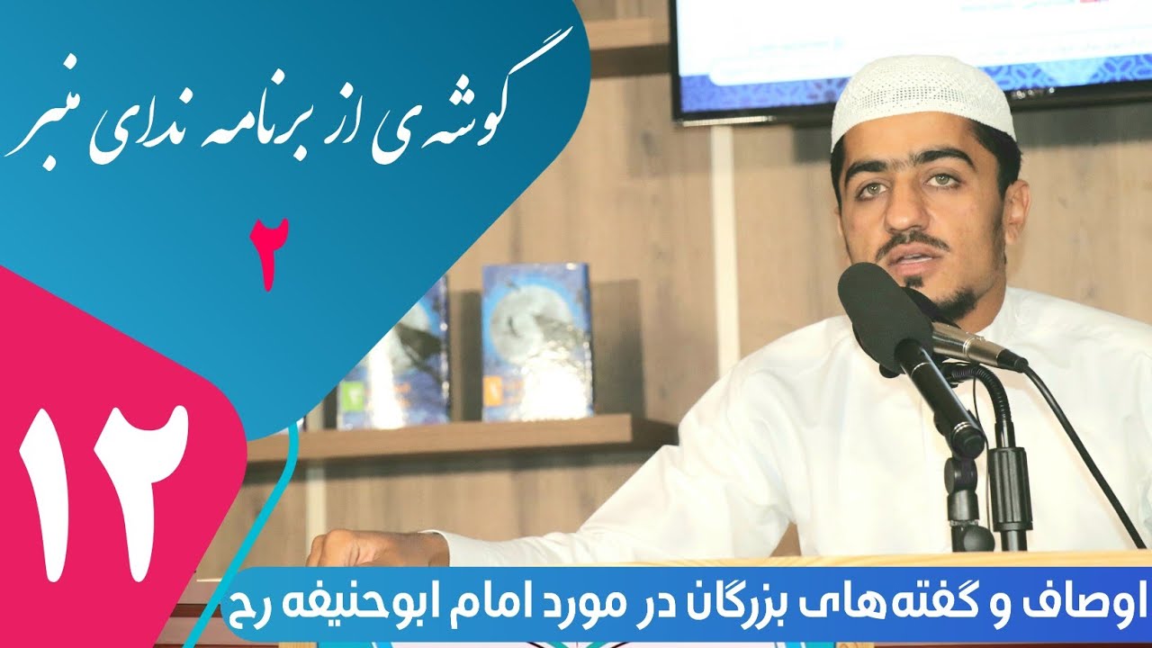 اوصاف و گفته‌های بزرگان در مورد امام ابوحنیفه رح