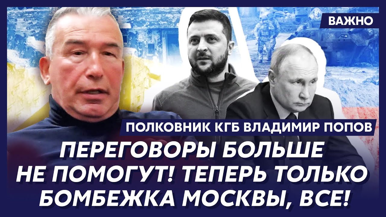 Полковник КГБ Попов: Остановить Путина может только один человек в мире! Вот он!