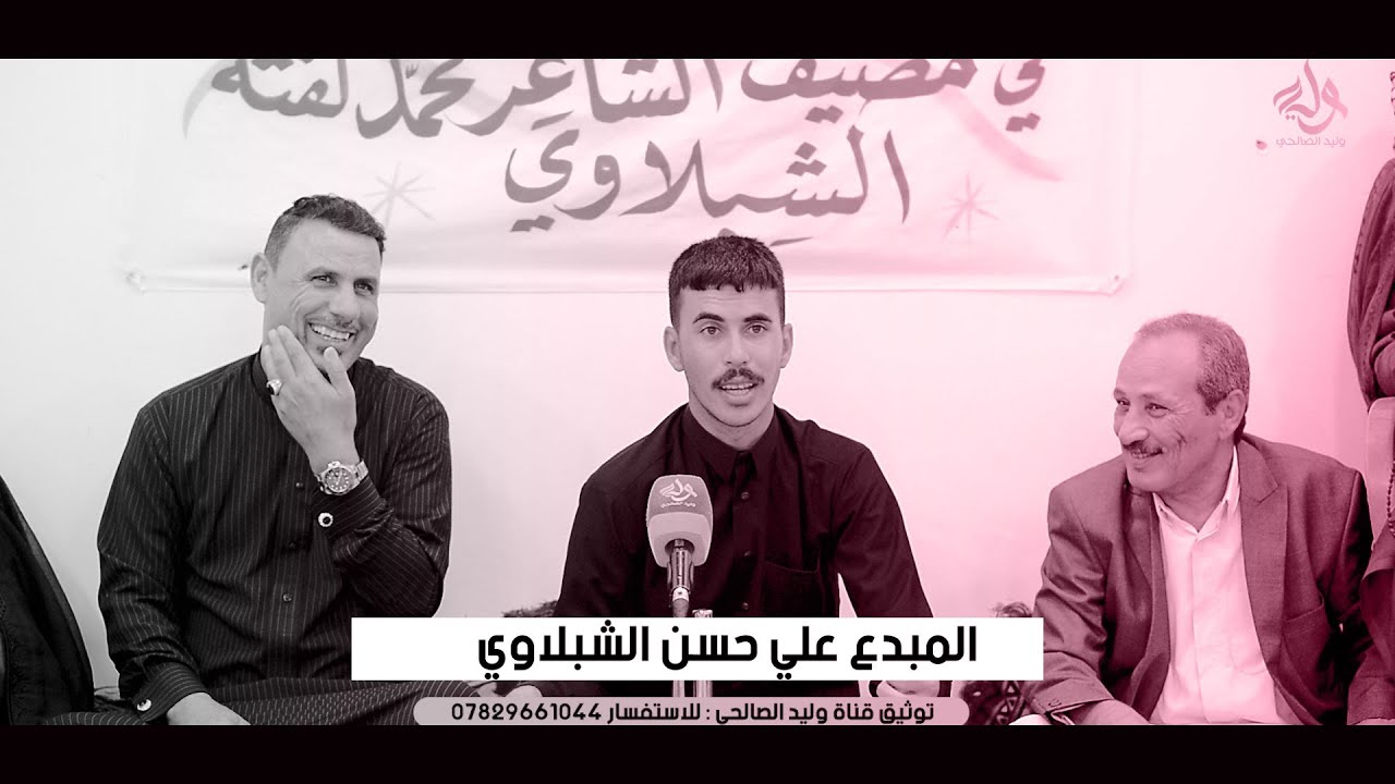 الشاعر علي حسن الشبلاوي  ابداع وشعر حقيقي