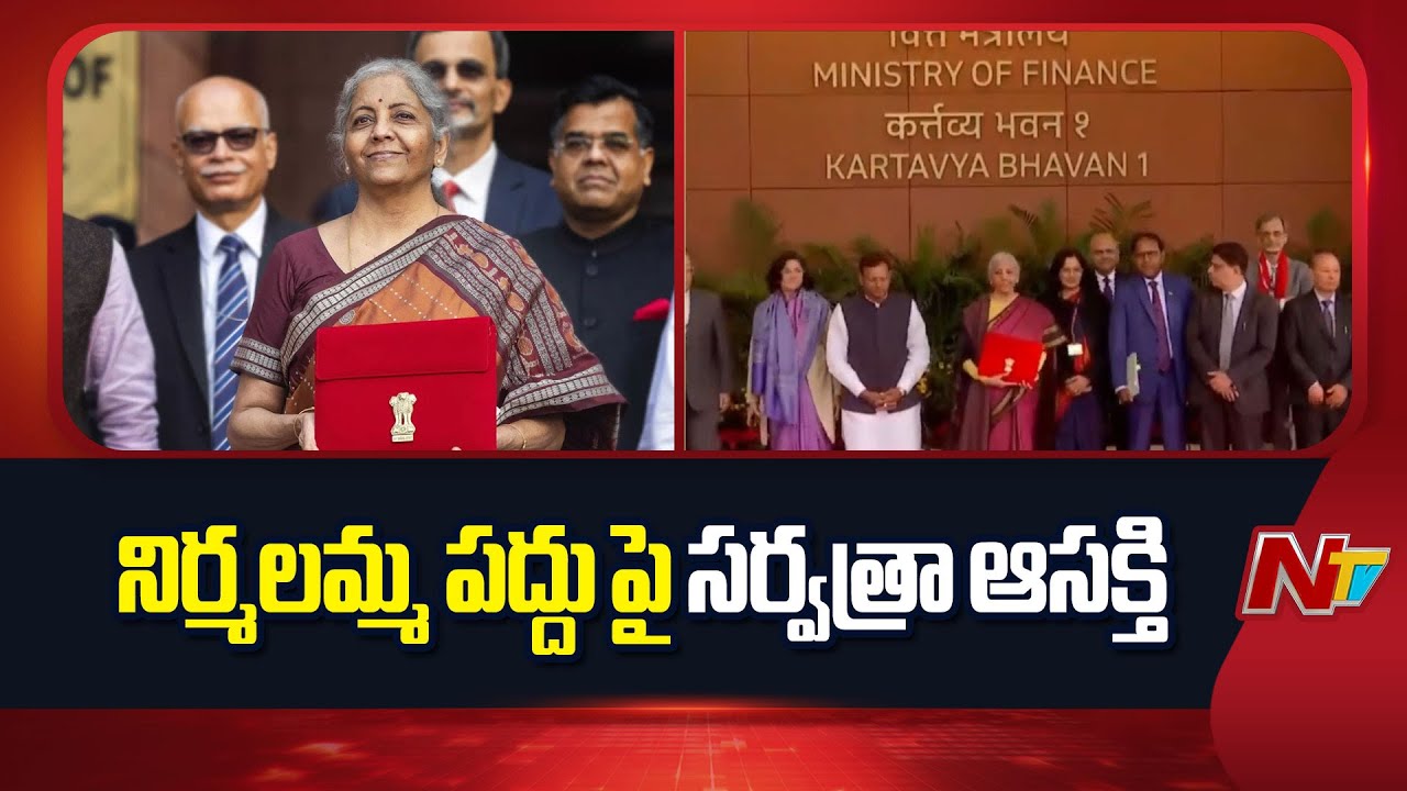 కాసేపట్లో రాష్ట్రపతి భవన్ కు ఆర్థిక మంత్రి నిర్మలా సీతారామన్ | Nirmala Sitharaman | Budget 2026 |NTV