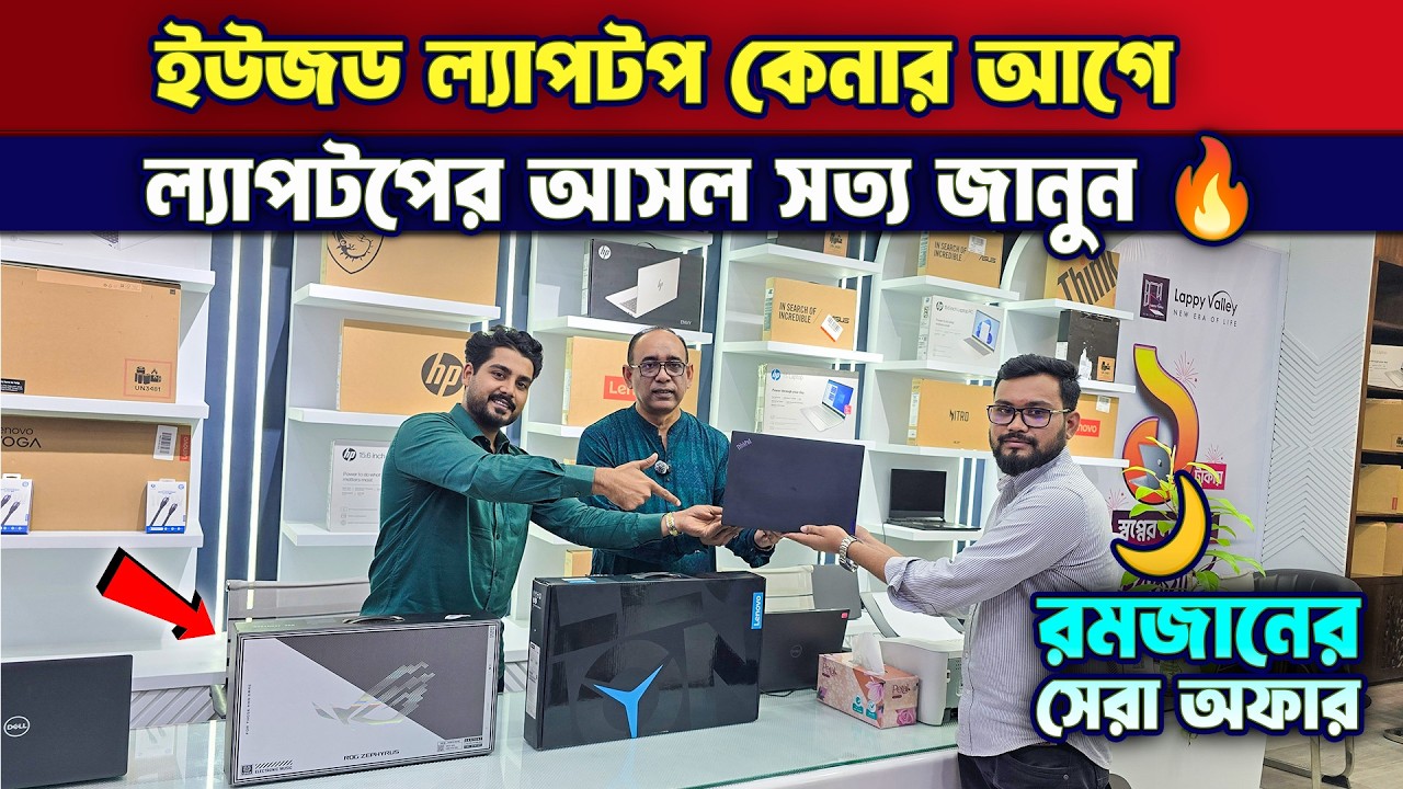 🔥 Used Laptop Price in Bangladesh 2026 | Best Budget Laptop Price in BD | Student Offer