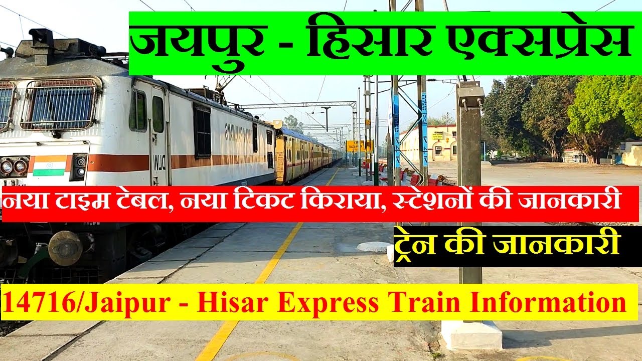 जयपुर - हिसार एक्सप्रेस | Train Information | 14716 Train | Jaipur - Hisar Express