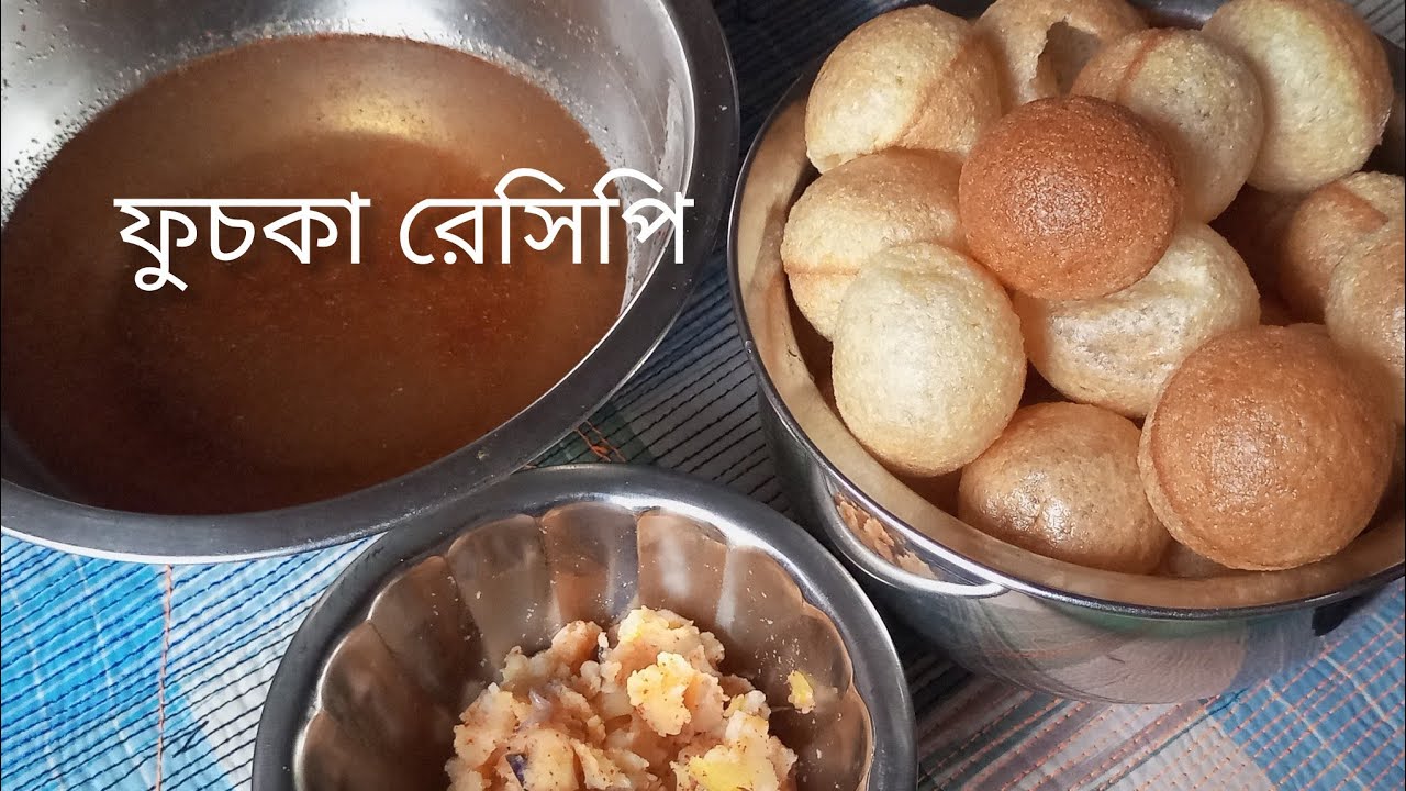 একদম দোকানের মতো বাড়িতেই পারফেক্ট ফুচকা তৈরি করুন খুব সহজেই fuchka recipe pani puri recipe 