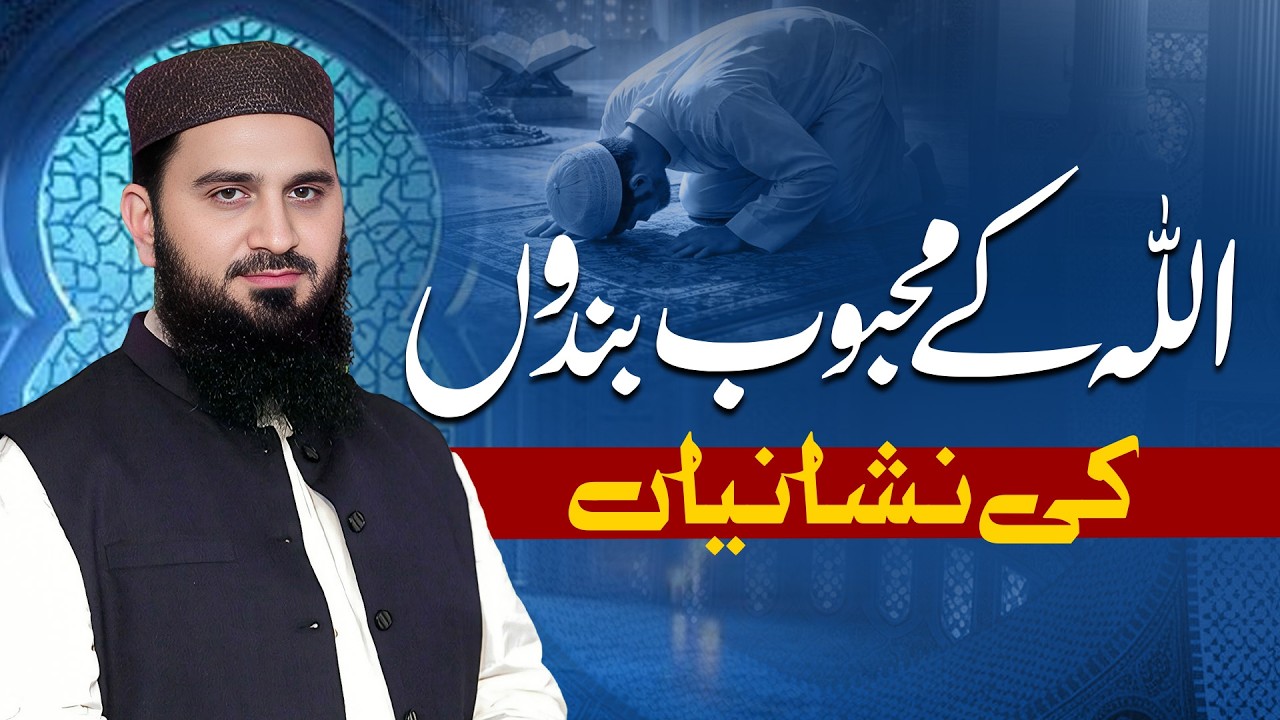 Allah Ke Mehboob Bandon Ki Nishaniyan | Dr. Muhammad Rafique