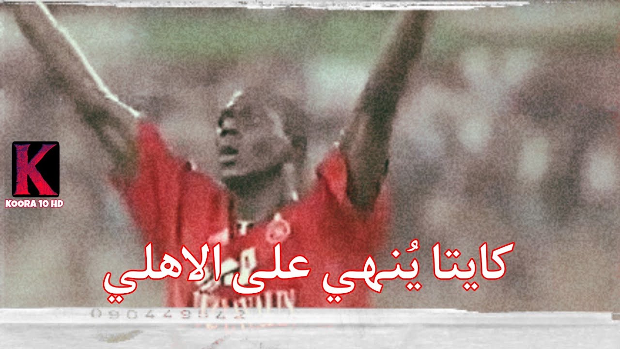 الاتحاد - الاهلي طرابلس 1-0 | ذهاب موسم 2003-2004 |
