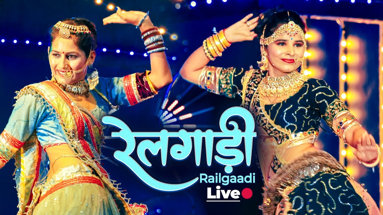 सुपरहिट राजस्थानी डांस - रेलगाड़ी | Khushi Choudhary & Shanti Choudhary Rajasthani Dance | Railgaadi