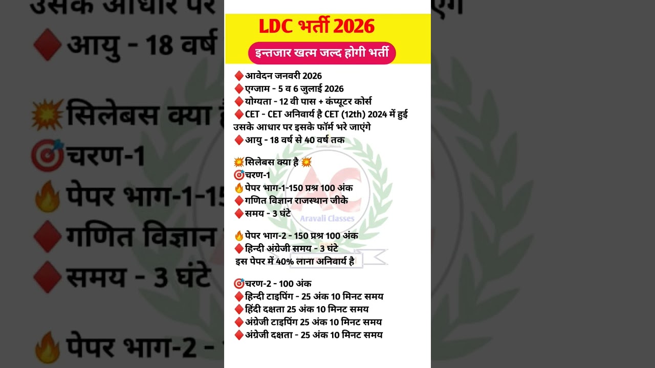 LDC new vacancy 2026|Ldc syllabus 2026|Ldc Exam date form date 2026#4thgrade#LDC2026#shorts#upsc#gk