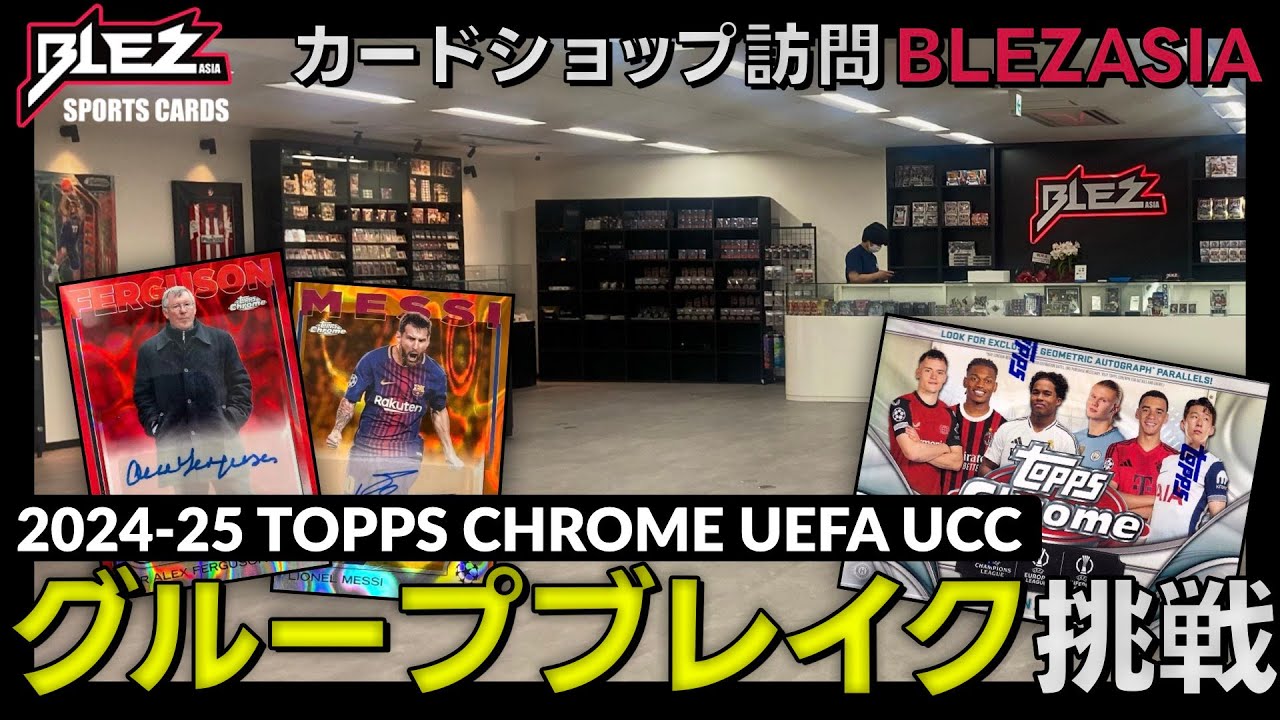【初心者向け】グループブレイク入門｜BLEZASIAさんでGB参加&トプクロ開封