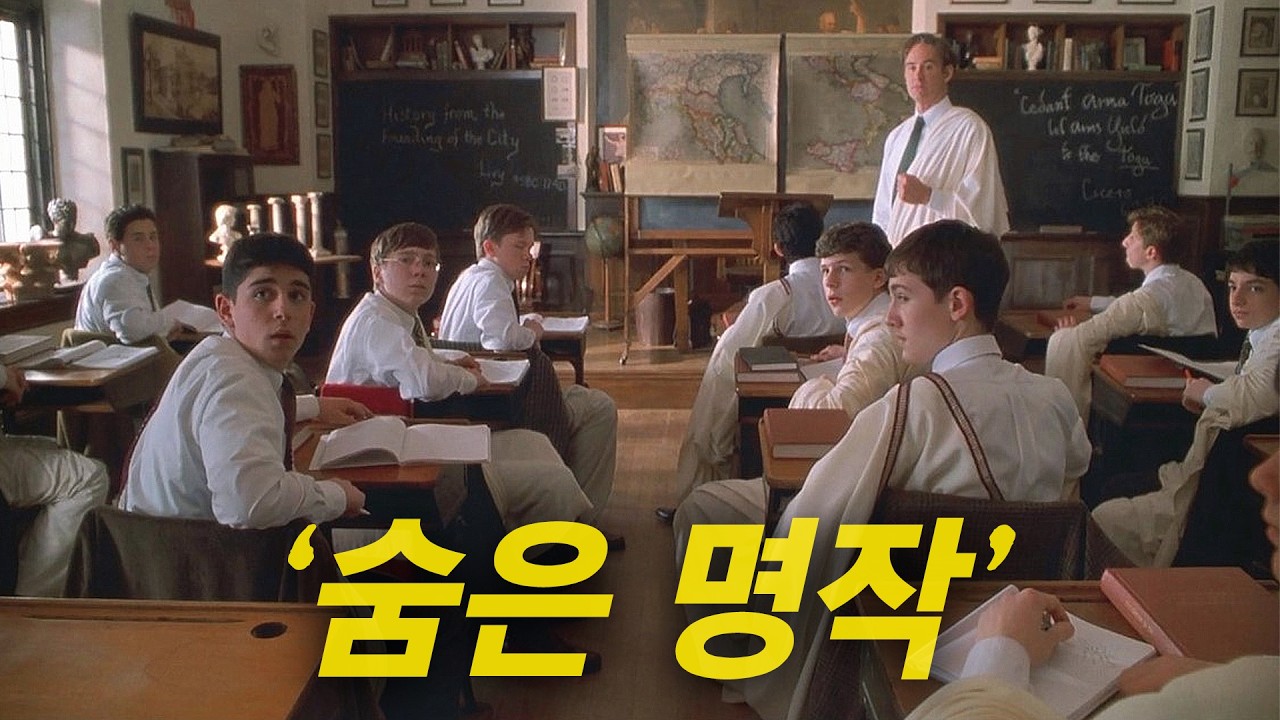 수재들만 다니는 명문학교에 미국 최고 재벌가의 문제아가 전학 오면 벌어지는 일 [영화리뷰/결말포함]