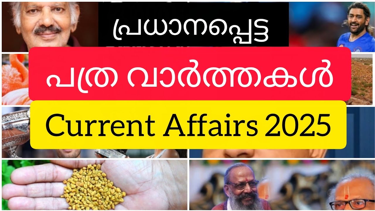 Important Current Affairs 2025|ജൂണിലെ പത്രവാർത്തകൾ 2025| ആനുകാലിക സംഭവങ്ങൾ 2025 |June2025