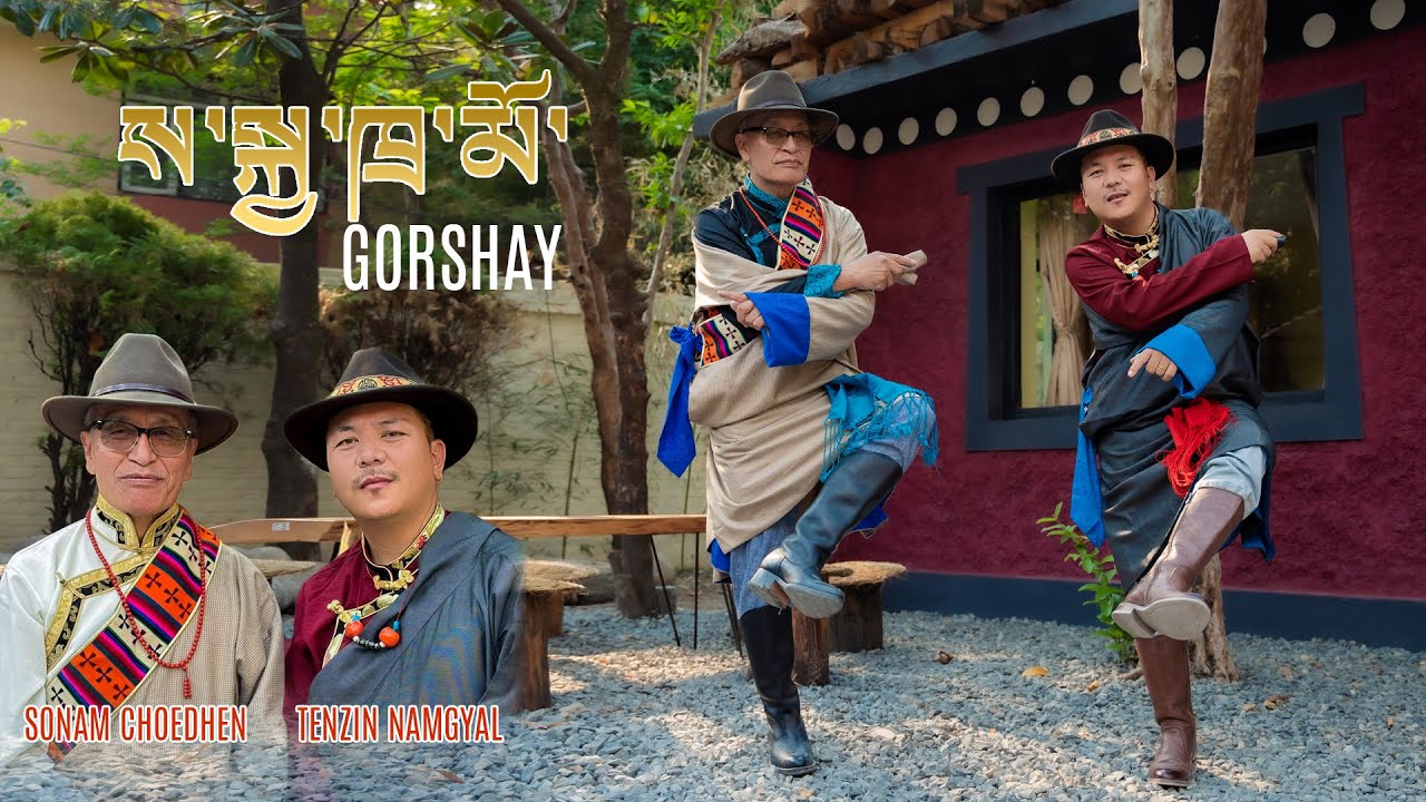 TIBETAN GORSHAY SAKYA TRAMO | སྒོར་གཞས་ས་སྐྱ་ཁྲ་མོ་