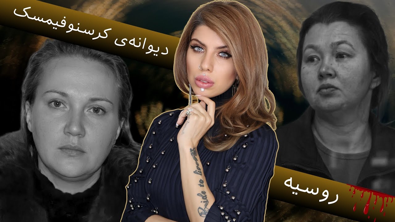 شیطان دامن&zwnj;پوش: ۱۷ قتل سریالی فقط برای خرید ودکا! (222) پرونده جنایی