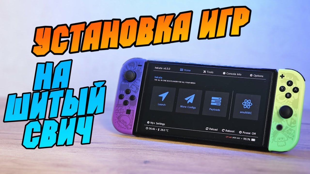 Как загружать игры DLC на прошитый NINTENDO SWITCH ULTRA