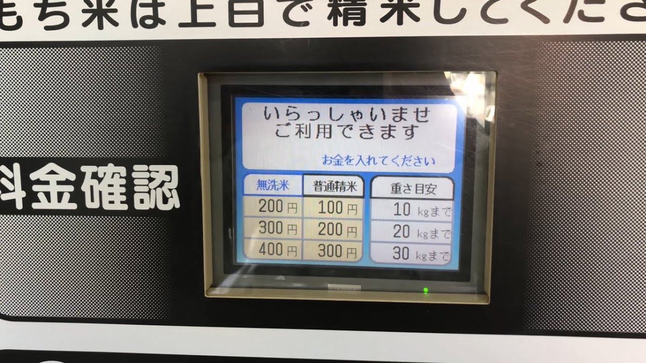 【三重県 津市】ウエルシア津久居中町店 コイン精米機（ISEKI）