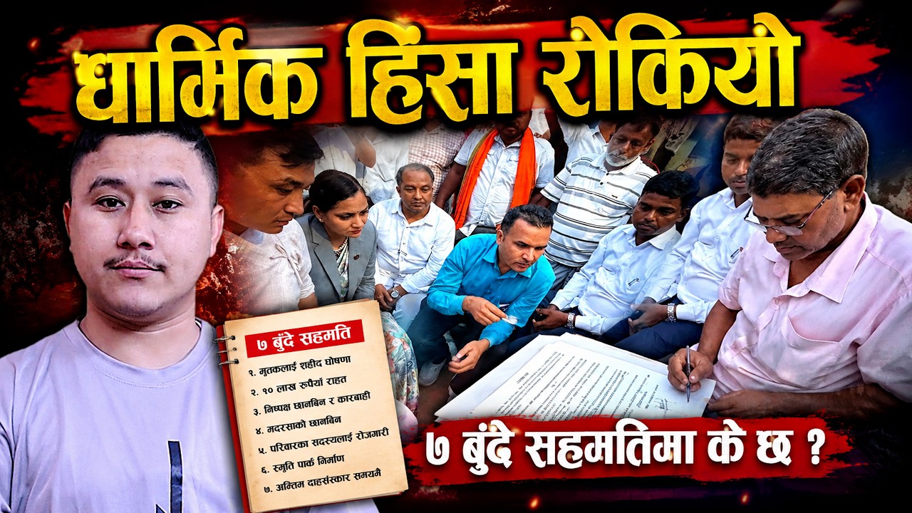 BREAKING: Sunsari Incident Ends With Major 7-Point Agreement