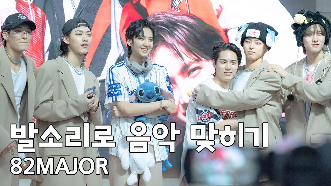 (4k) 240505 메이크스타 팬싸인회 82MAJOR