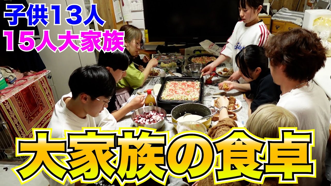 【大家族】一緒にご飯を食べませんか？