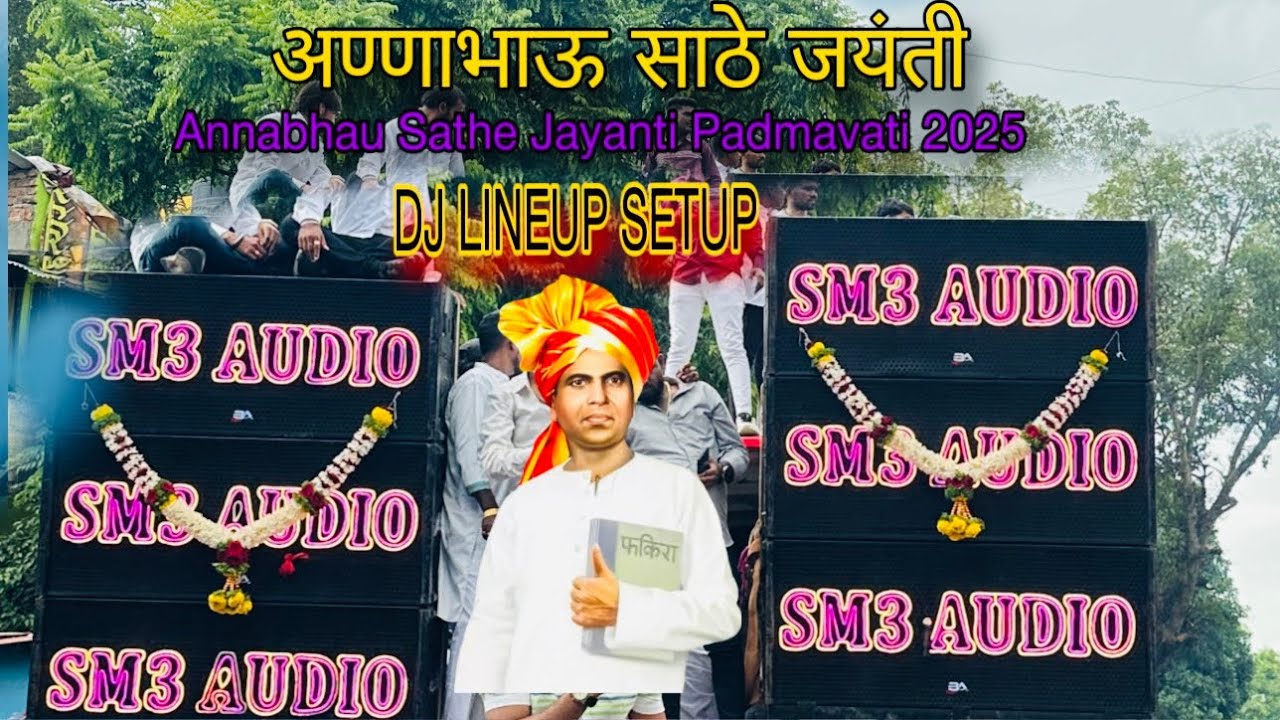 DJ LINEUP SETUP 🔈 || PADMVATI ANNA BHAU SATHE JAYANTI 2025 || अण्णा भाऊ साठे जयंती पुणे पद्मावती 💛|