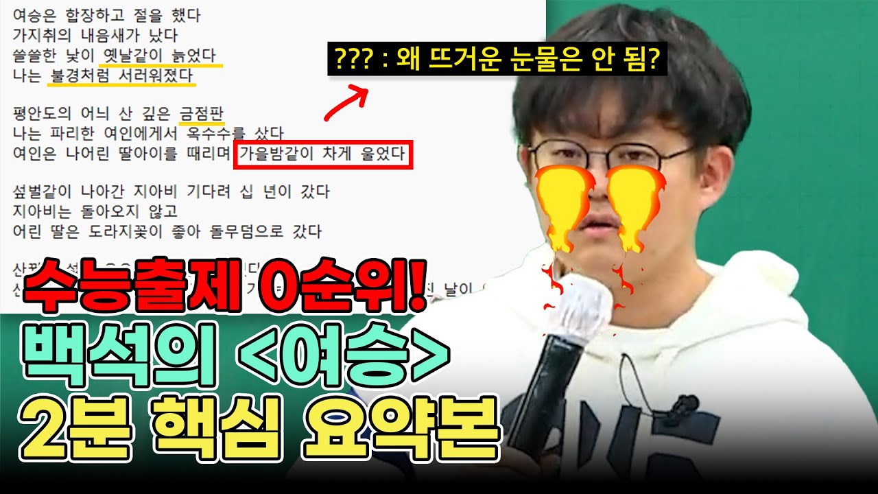 2024 수능특강 연계 문학 &lsquo;여승&rsquo; 떠먹여드립니다. 3분컷!